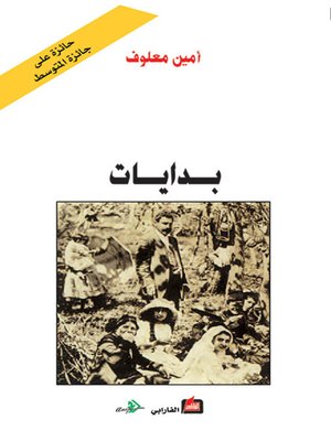 cover image of بدايات
